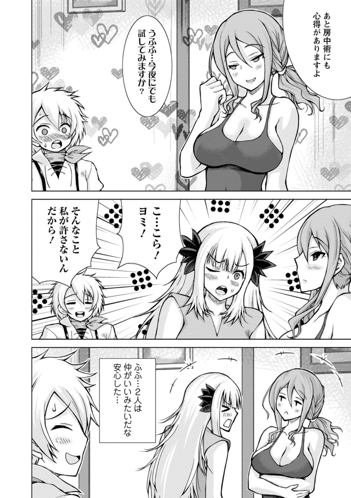 のんべんだらりな転生者 Chap 21.1 - Next Chap 22.1