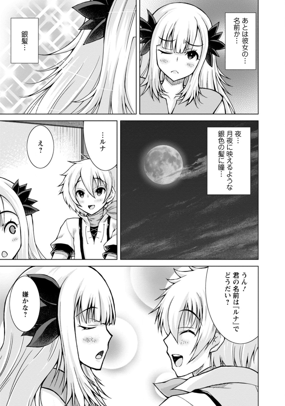 のんべんだらりな転生者 Chap 21.1 - Next Chap 22.1
