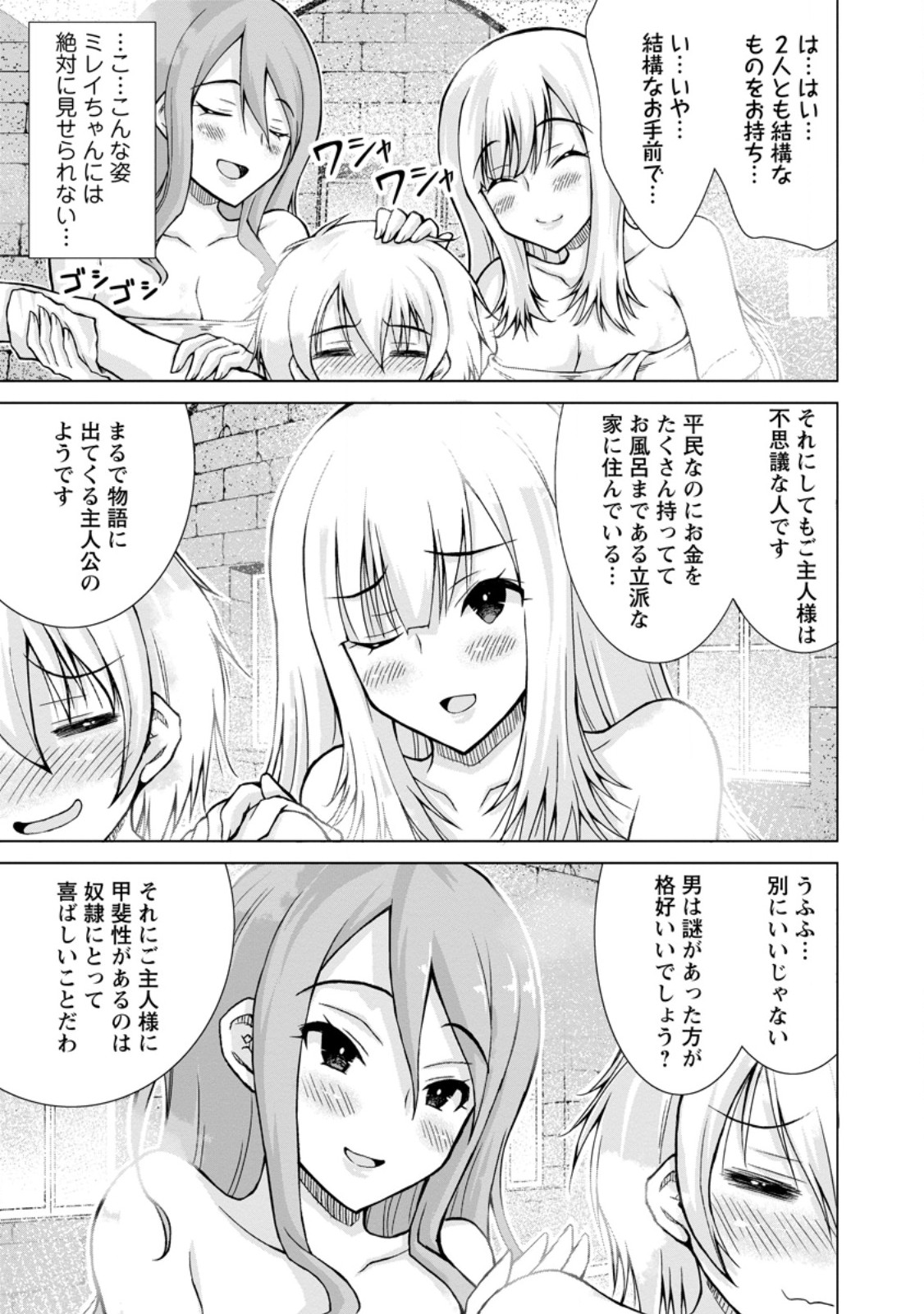 のんべんだらりな転生者 Chap 21.2 - Next Chap 22.2