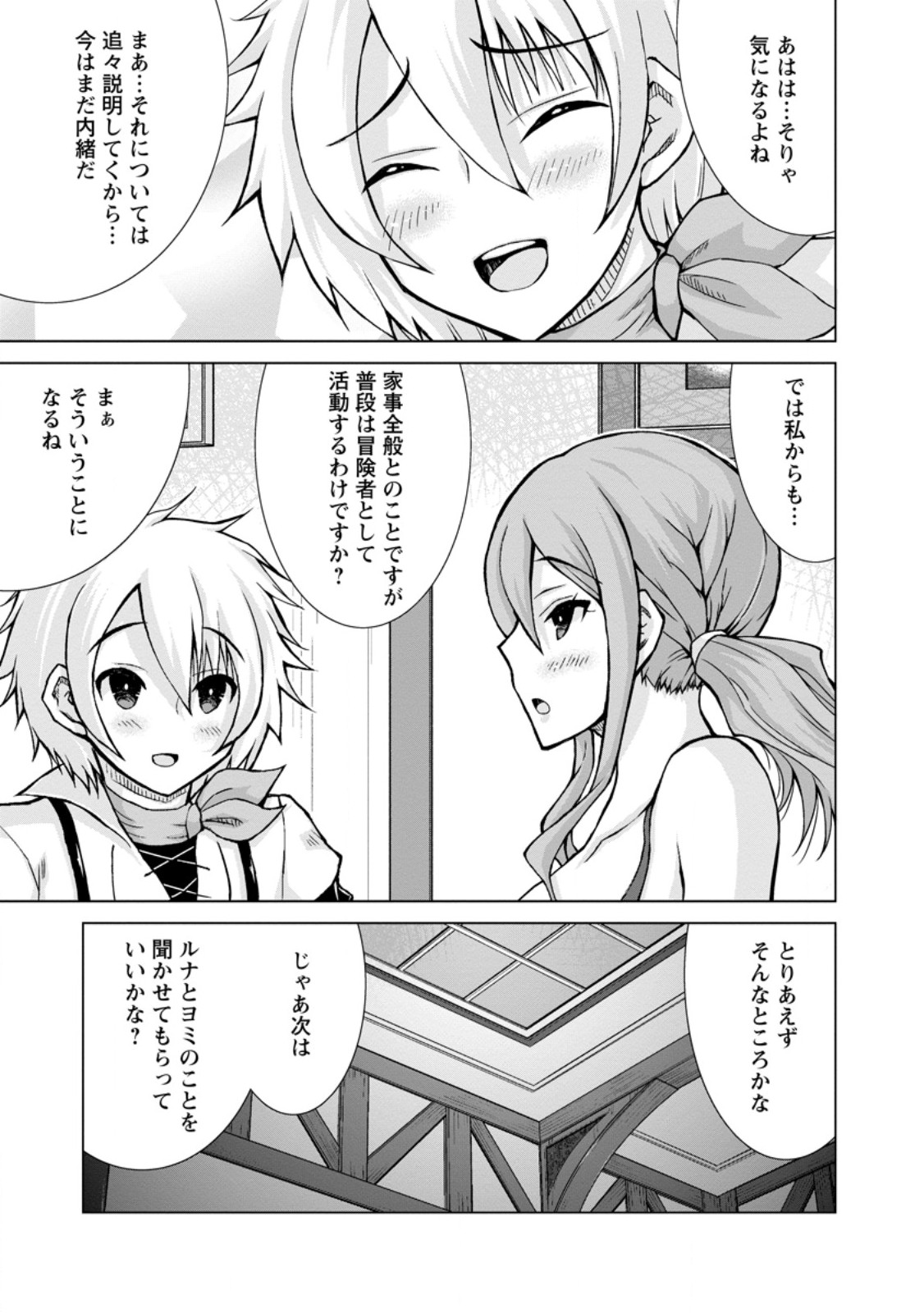 のんべんだらりな転生者 Chap 21.2 - Next Chap 22.2