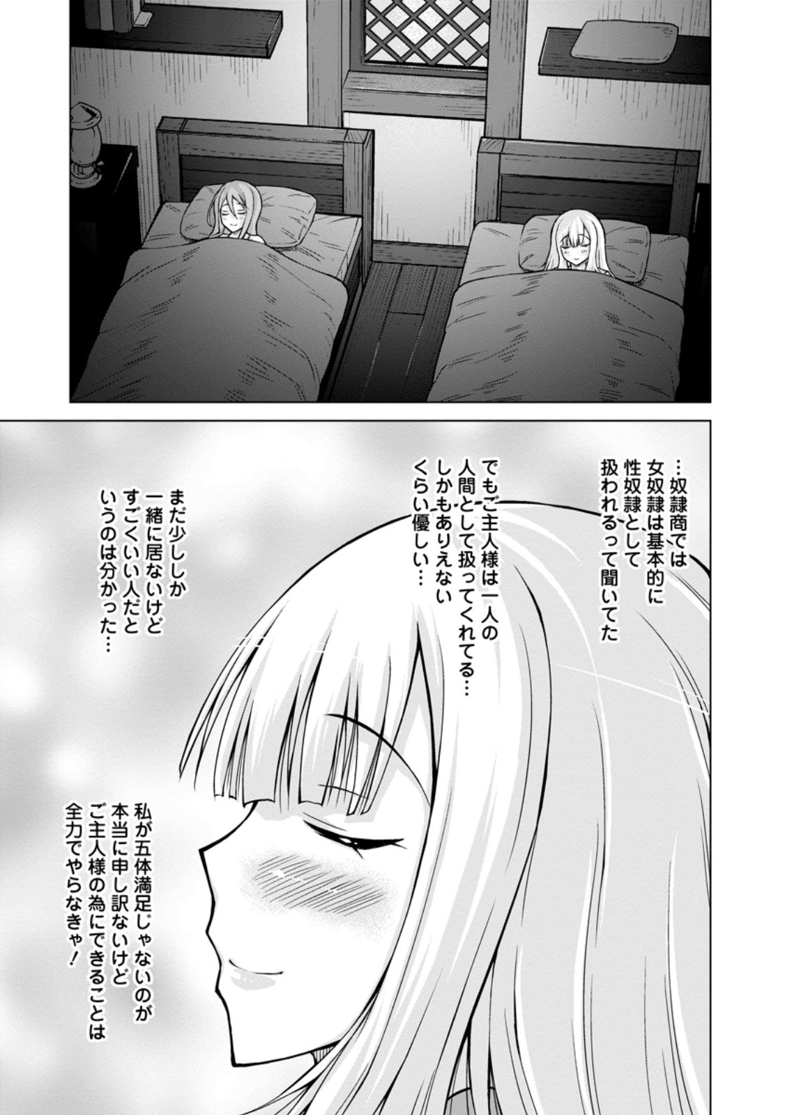 のんべんだらりな転生者 Chap 21.2 - Next Chap 22.2