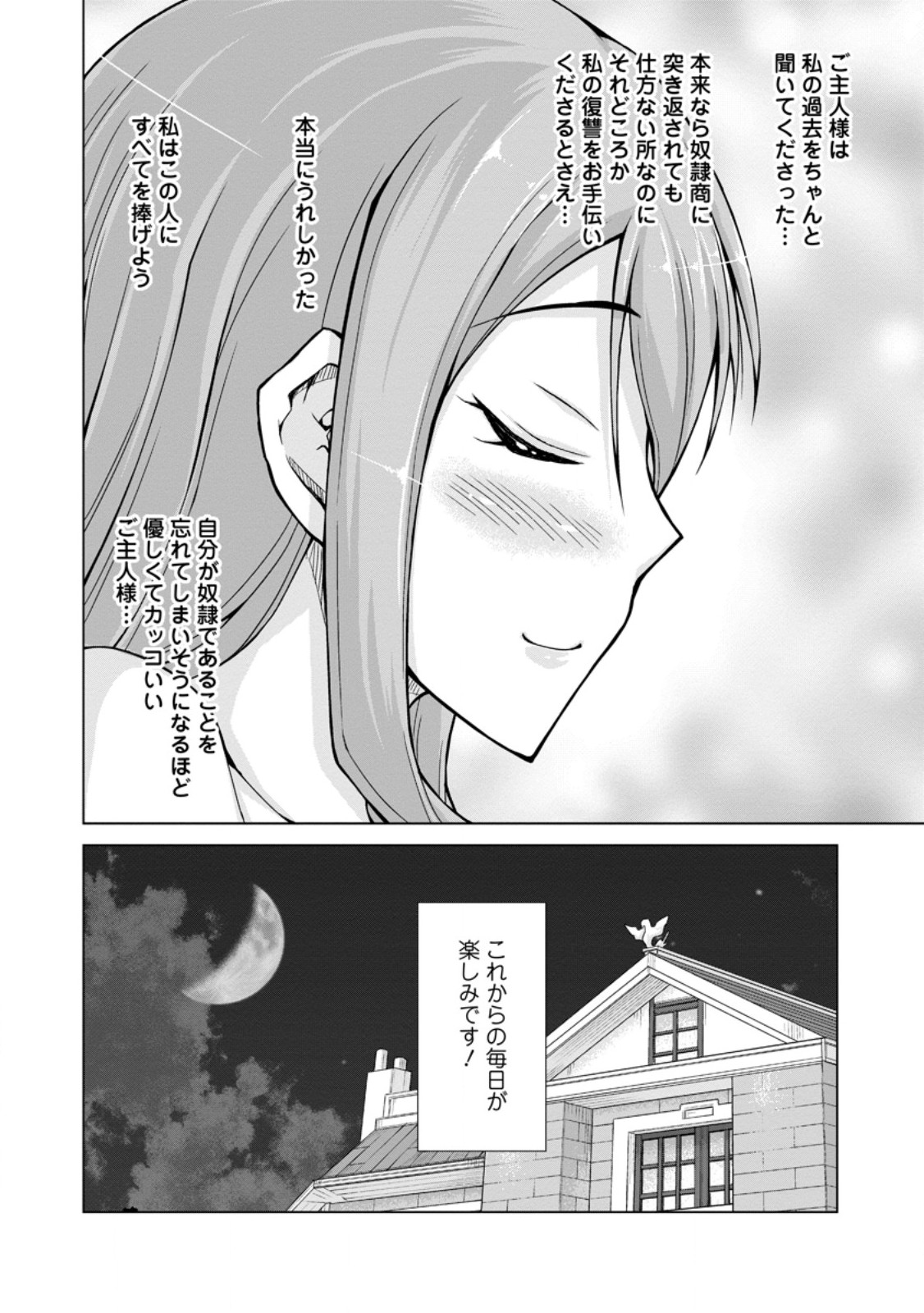 のんべんだらりな転生者 Chap 21.2 - Next Chap 22.2