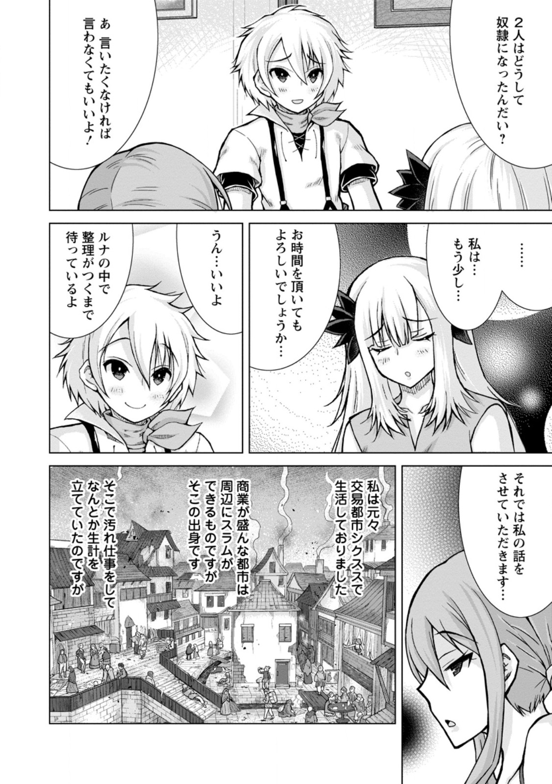 のんべんだらりな転生者 Chap 21.2 - Next Chap 22.2