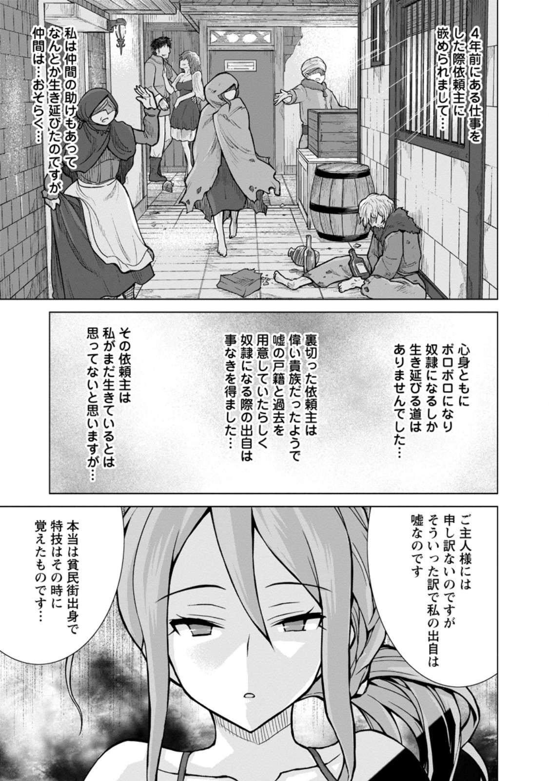 のんべんだらりな転生者 Chap 21.2 - Next Chap 22.2