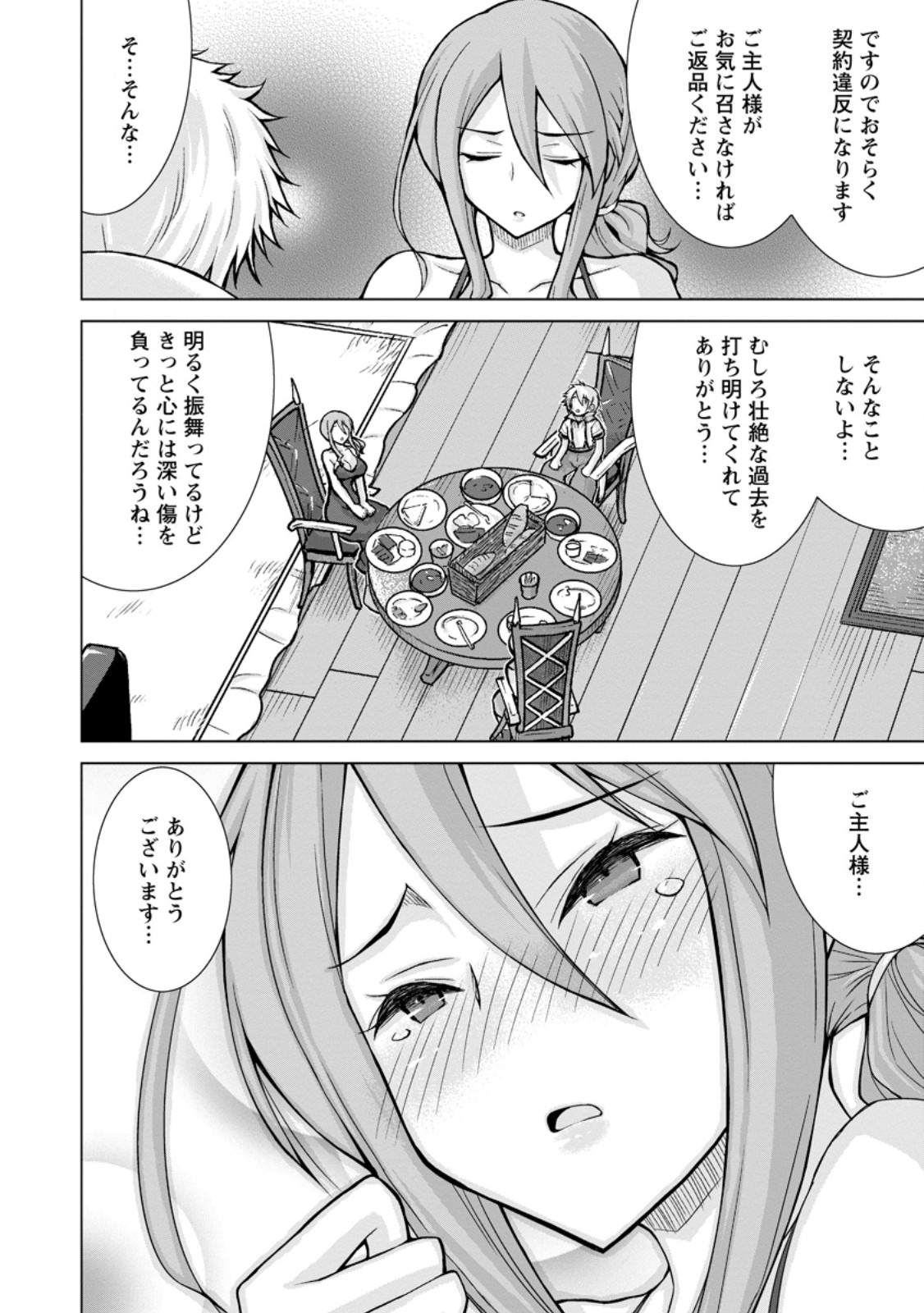 のんべんだらりな転生者 Chap 21.2 - Next Chap 22.2