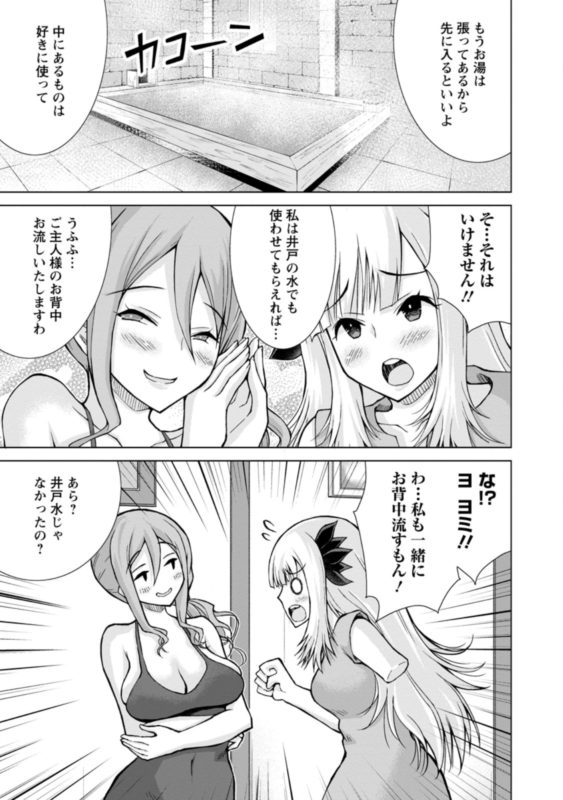 のんべんだらりな転生者 Chap 21.2 - Next Chap 22.2