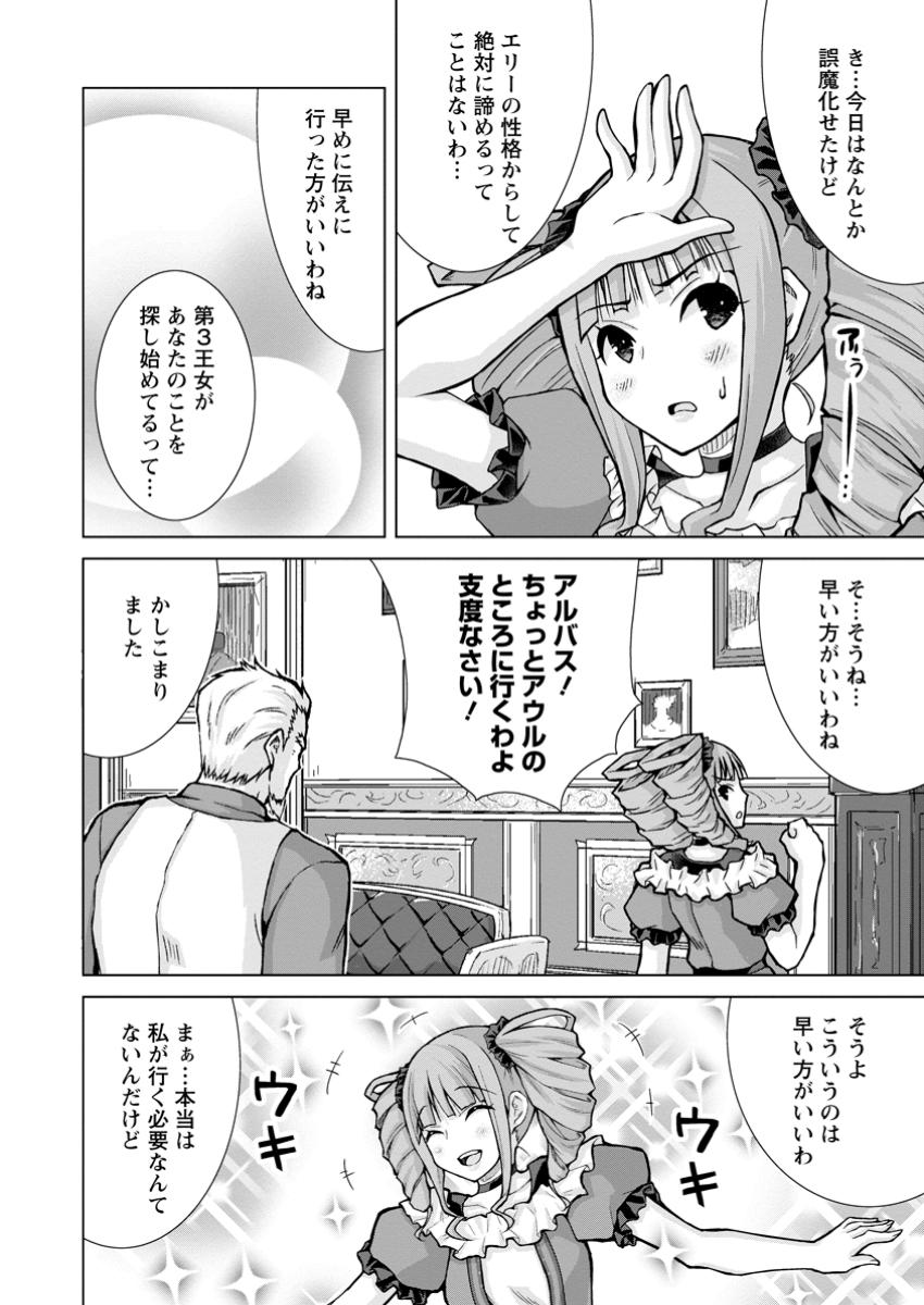 のんべんだらりな転生者 Chap 22.2 - Next Chap 23.2