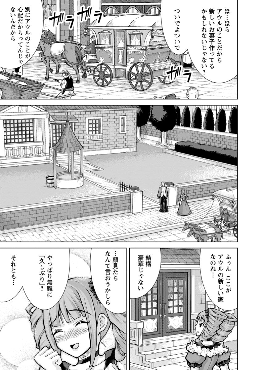 のんべんだらりな転生者 Chap 22.2 - Next Chap 23.2