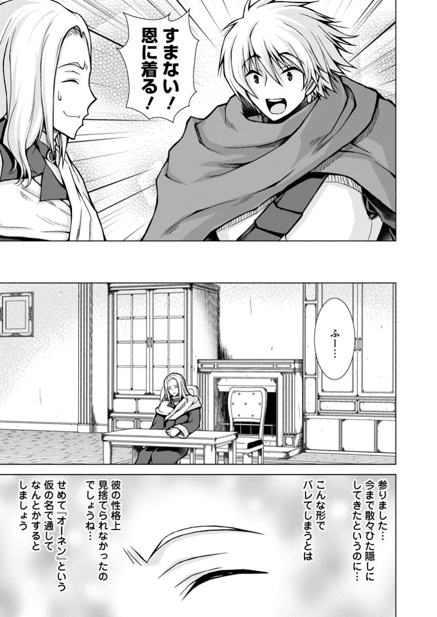 のんべんだらりな転生者 Chap 22.2 - Next Chap 23.2