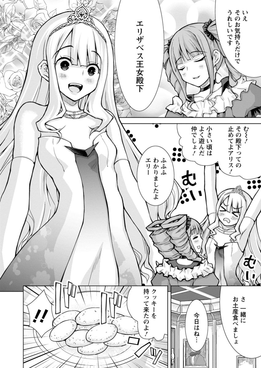 のんべんだらりな転生者 Chap 22.2 - Next Chap 23.2