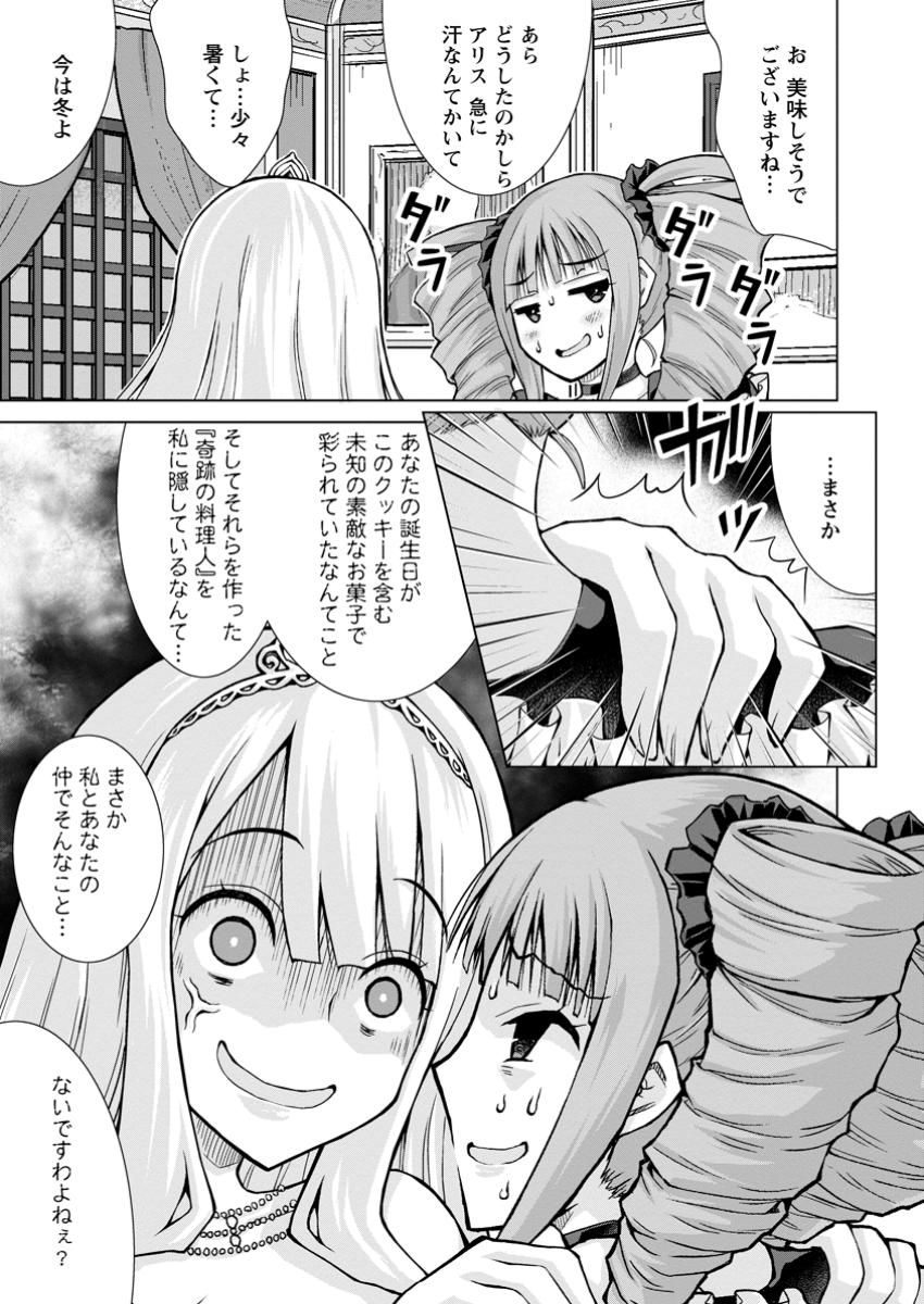 のんべんだらりな転生者 Chap 22.2 - Next Chap 23.2