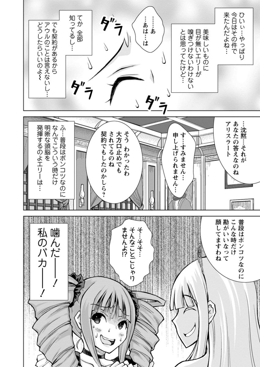 のんべんだらりな転生者 Chap 22.2 - Next Chap 23.2