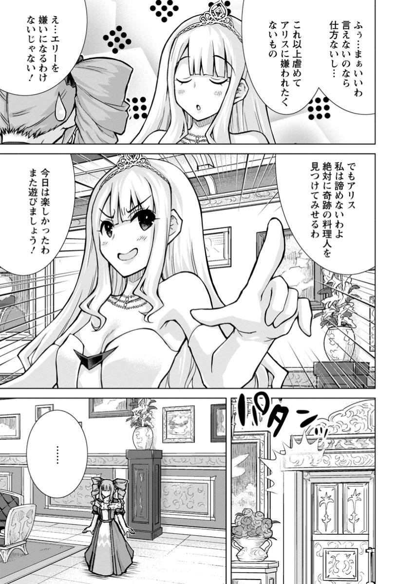 のんべんだらりな転生者 Chap 22.2 - Next Chap 23.2