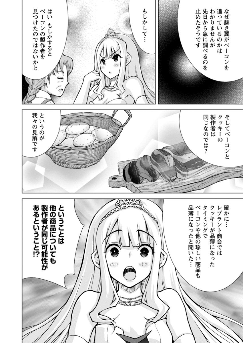のんべんだらりな転生者 Chap 23.1 - Next Chap 24.1