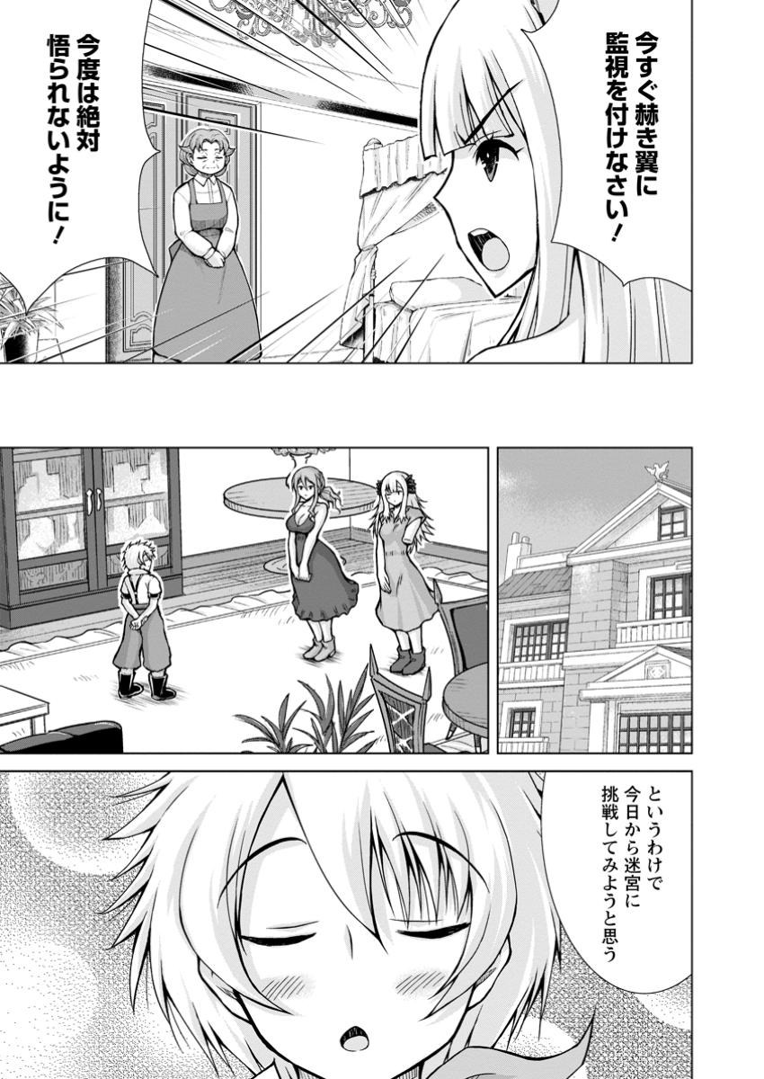 のんべんだらりな転生者 Chap 23.1 - Next Chap 24.1