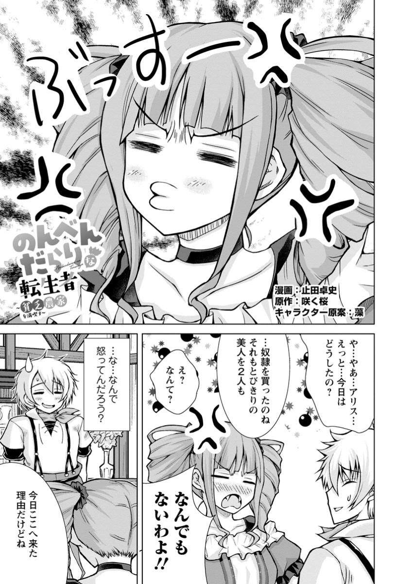 のんべんだらりな転生者 Chap 23.1 - Next Chap 24.1