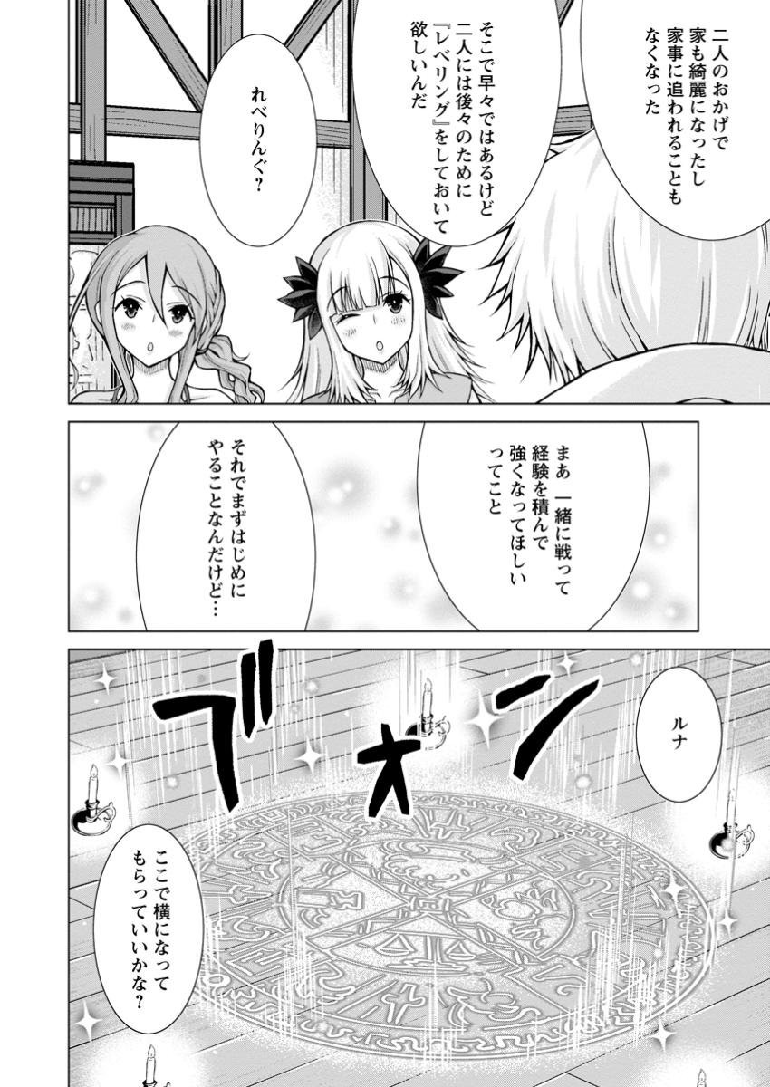 のんべんだらりな転生者 Chap 23.1 - Next Chap 24.1