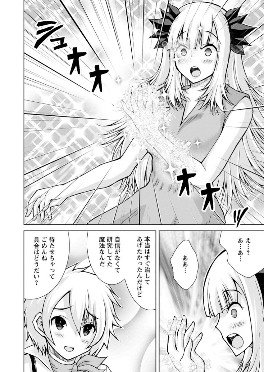 のんべんだらりな転生者 Chap 23.1 - Next Chap 24.1