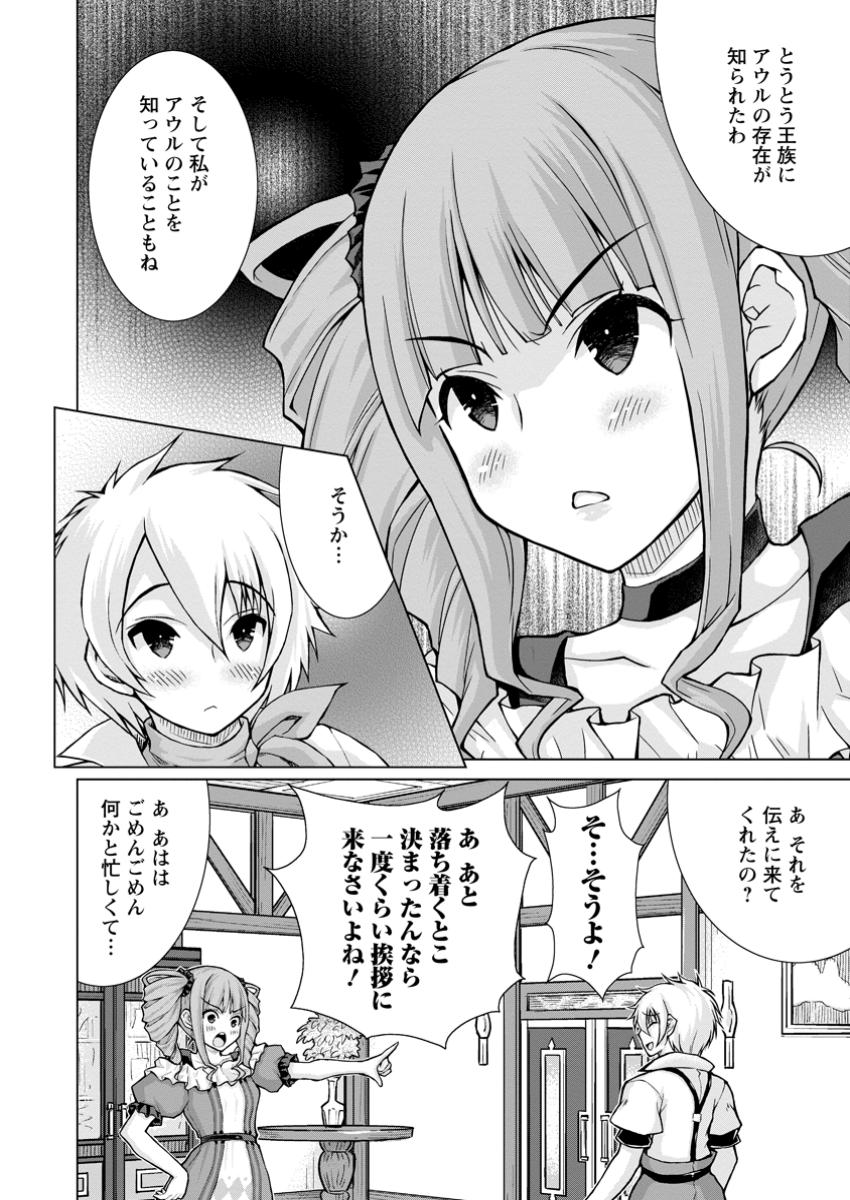 のんべんだらりな転生者 Chap 23.1 - Next Chap 24.1