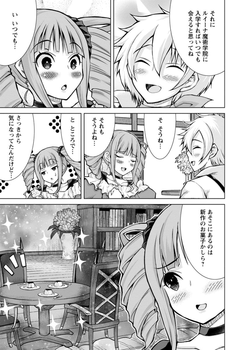 のんべんだらりな転生者 Chap 23.1 - Next Chap 24.1