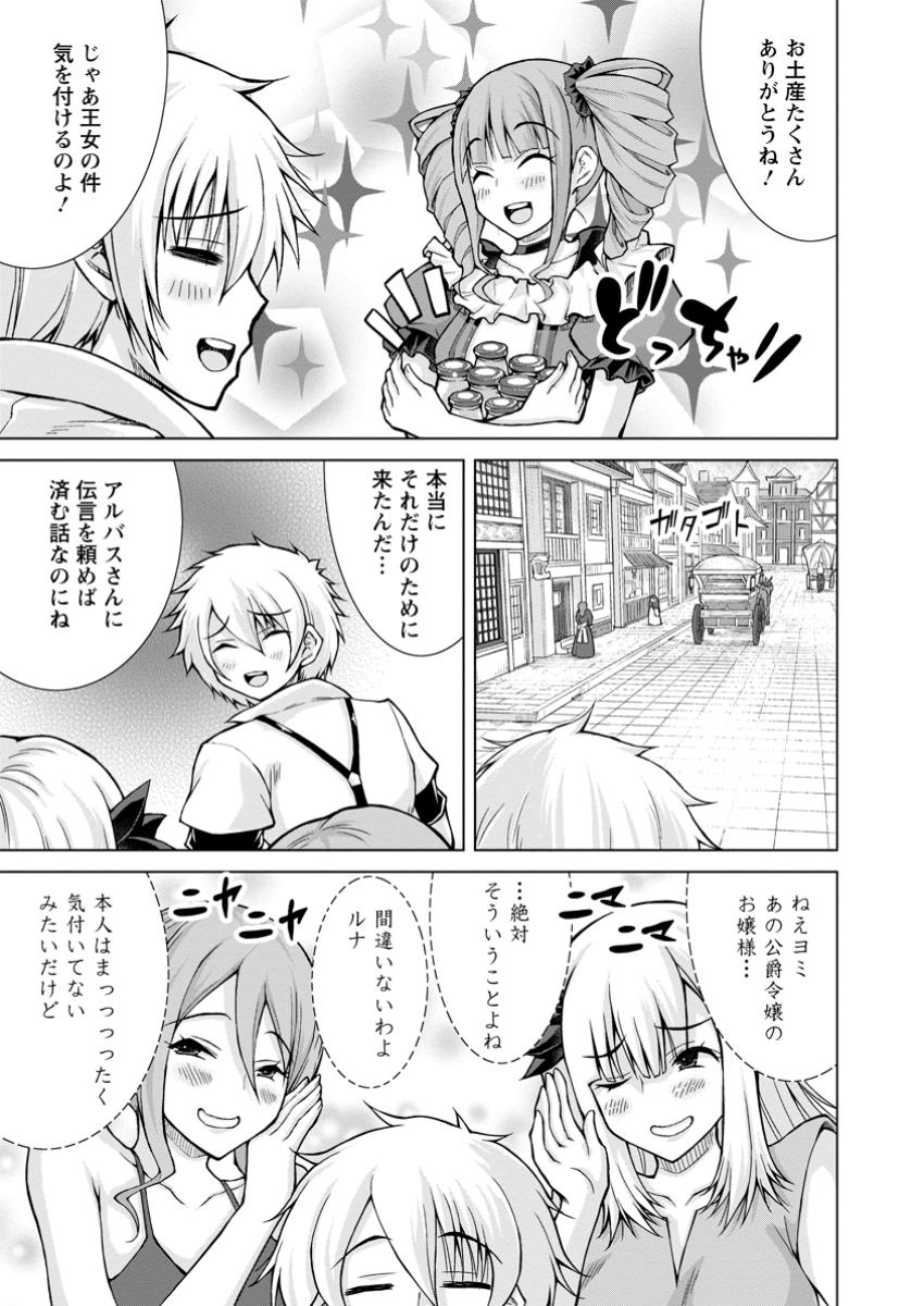 のんべんだらりな転生者 Chap 23.1 - Next Chap 24.1