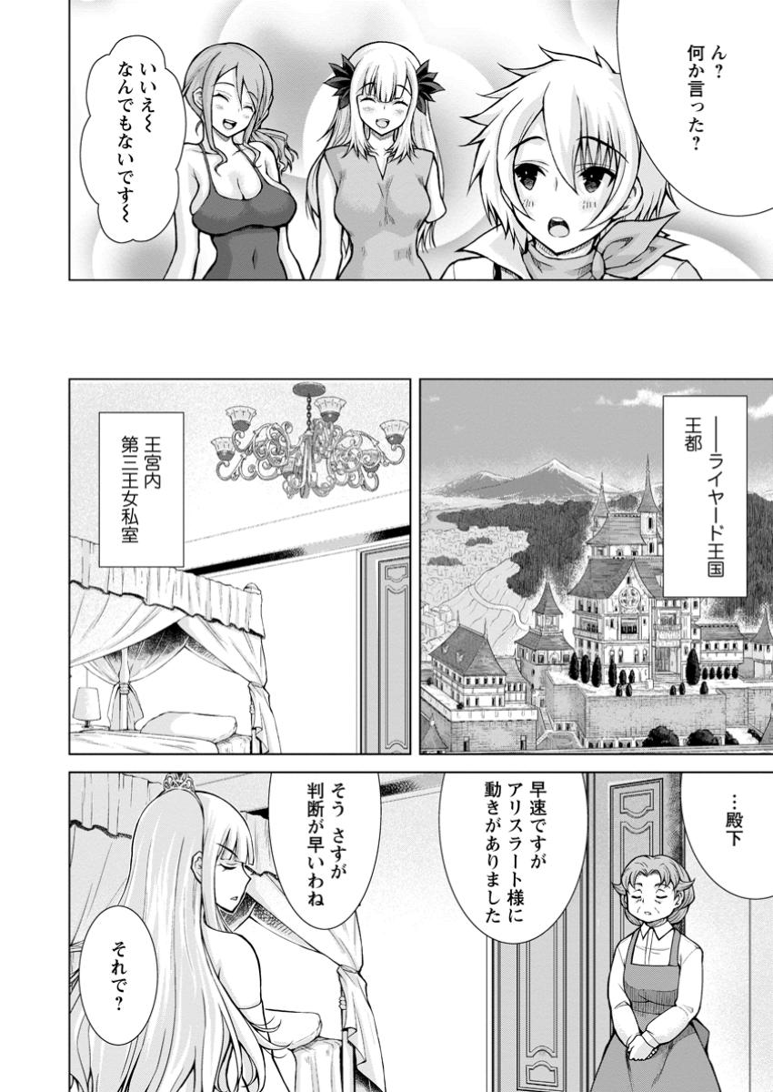 のんべんだらりな転生者 Chap 23.1 - Next Chap 24.1