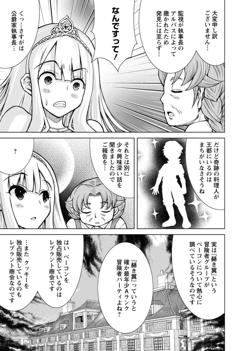 のんべんだらりな転生者 Chap 23.1 - Next Chap 24.1