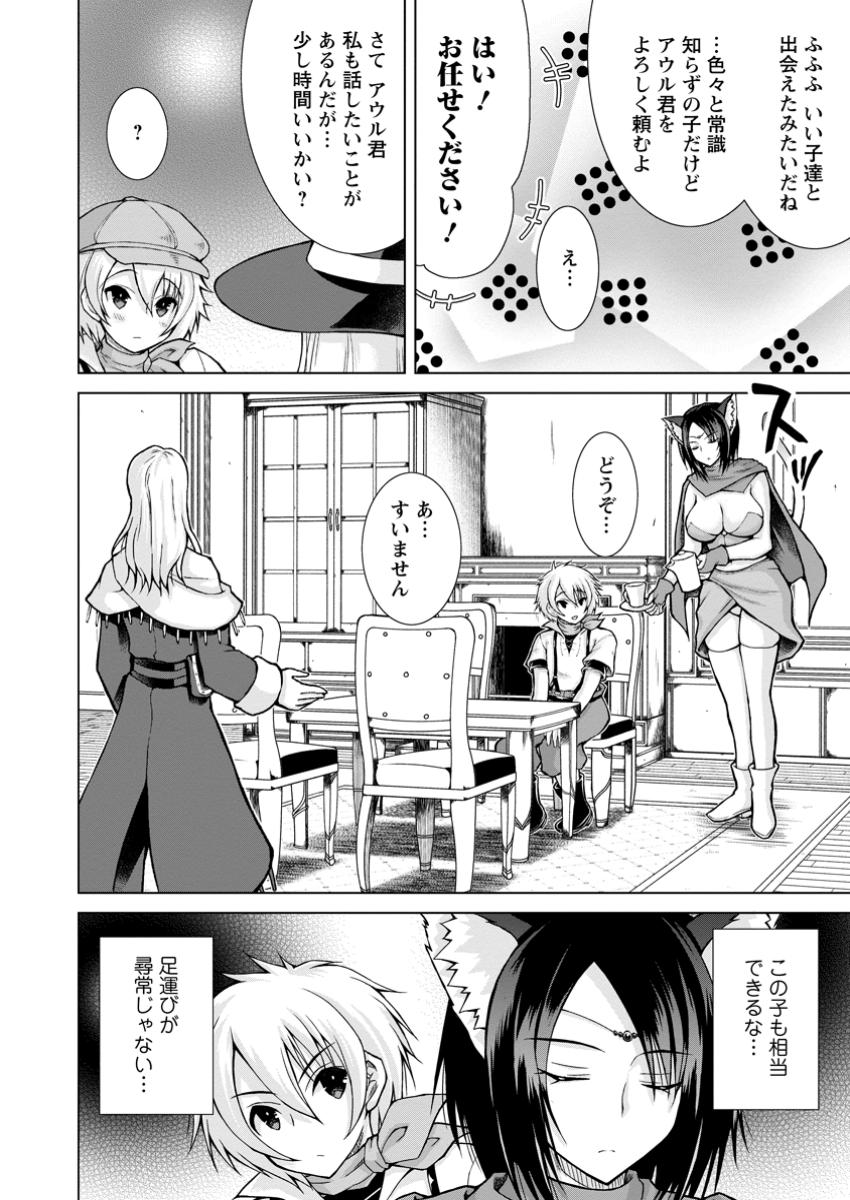 のんべんだらりな転生者 Chap 23.2 - Next Chap 24.2