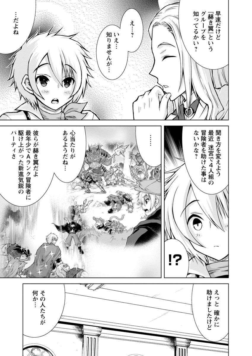 のんべんだらりな転生者 Chap 23.2 - Next Chap 24.2