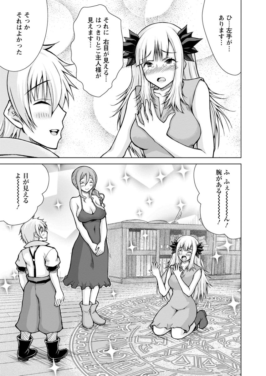 のんべんだらりな転生者 Chap 23.2 - Next Chap 24.2