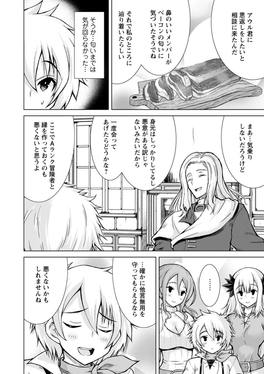 のんべんだらりな転生者 Chap 23.2 - Next Chap 24.2