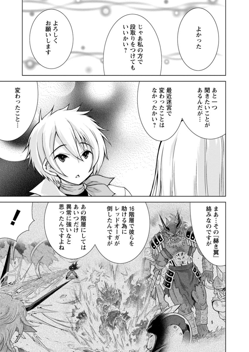 のんべんだらりな転生者 Chap 23.2 - Next Chap 24.2