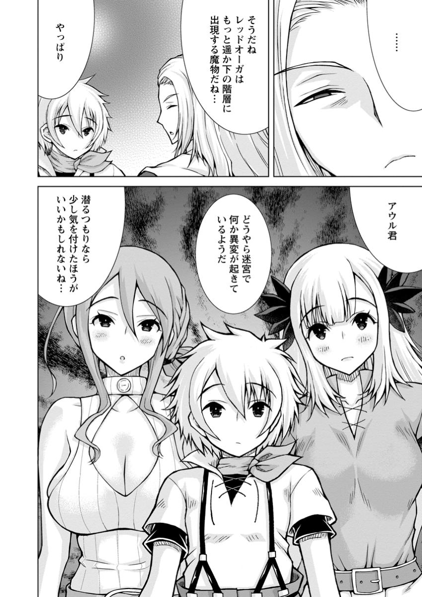 のんべんだらりな転生者 Chap 23.2 - Next Chap 24.2