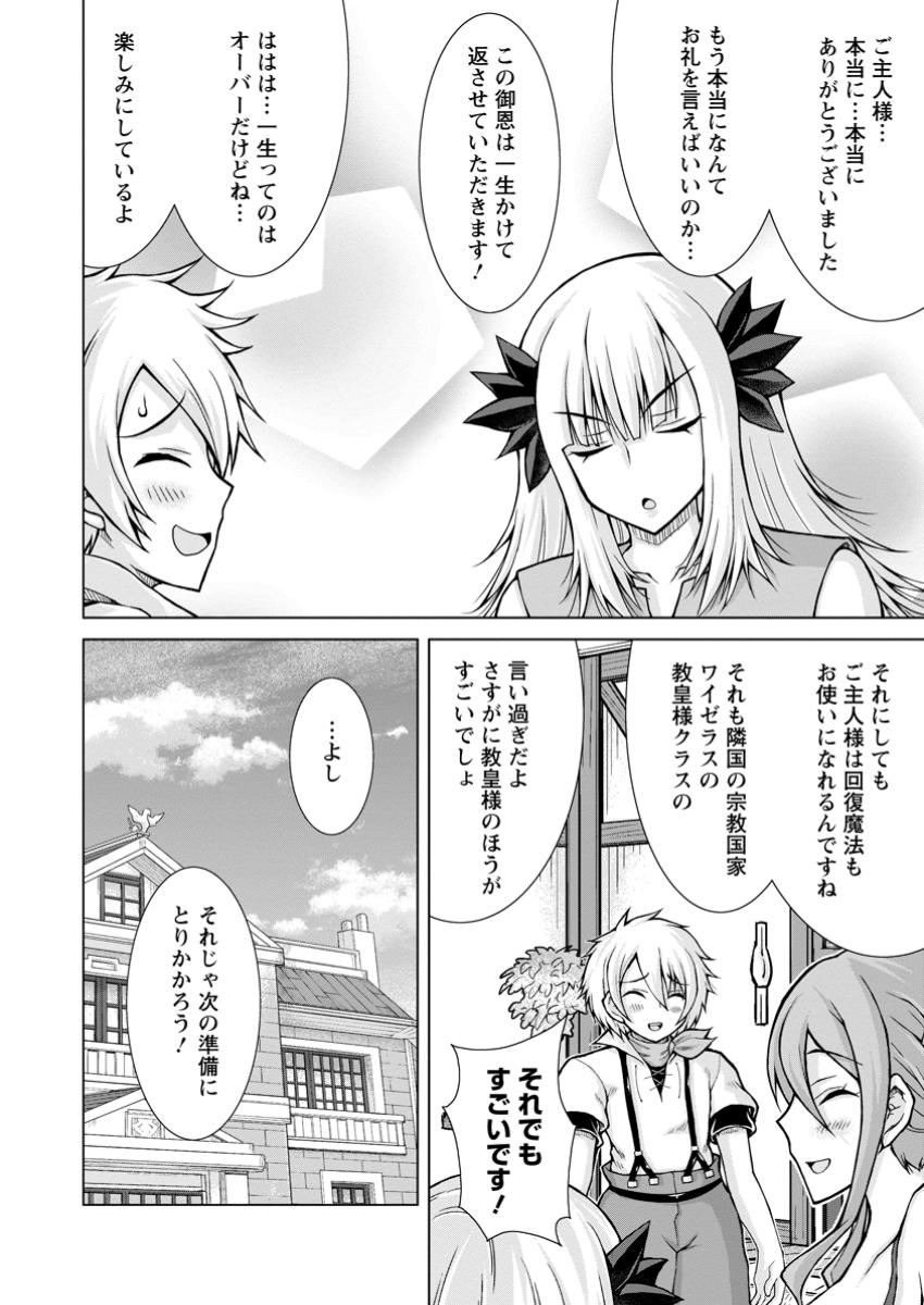 のんべんだらりな転生者 Chap 23.2 - Next Chap 24.2