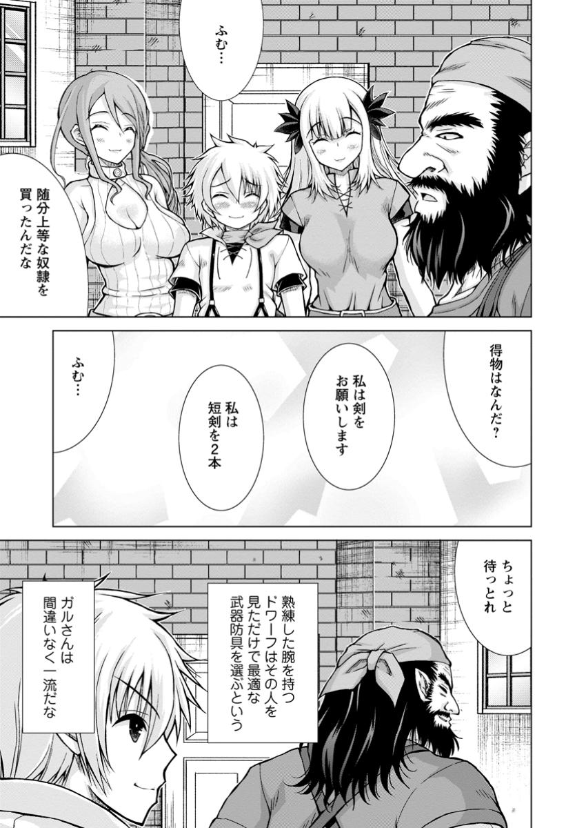 のんべんだらりな転生者 Chap 23.2 - Next Chap 24.2