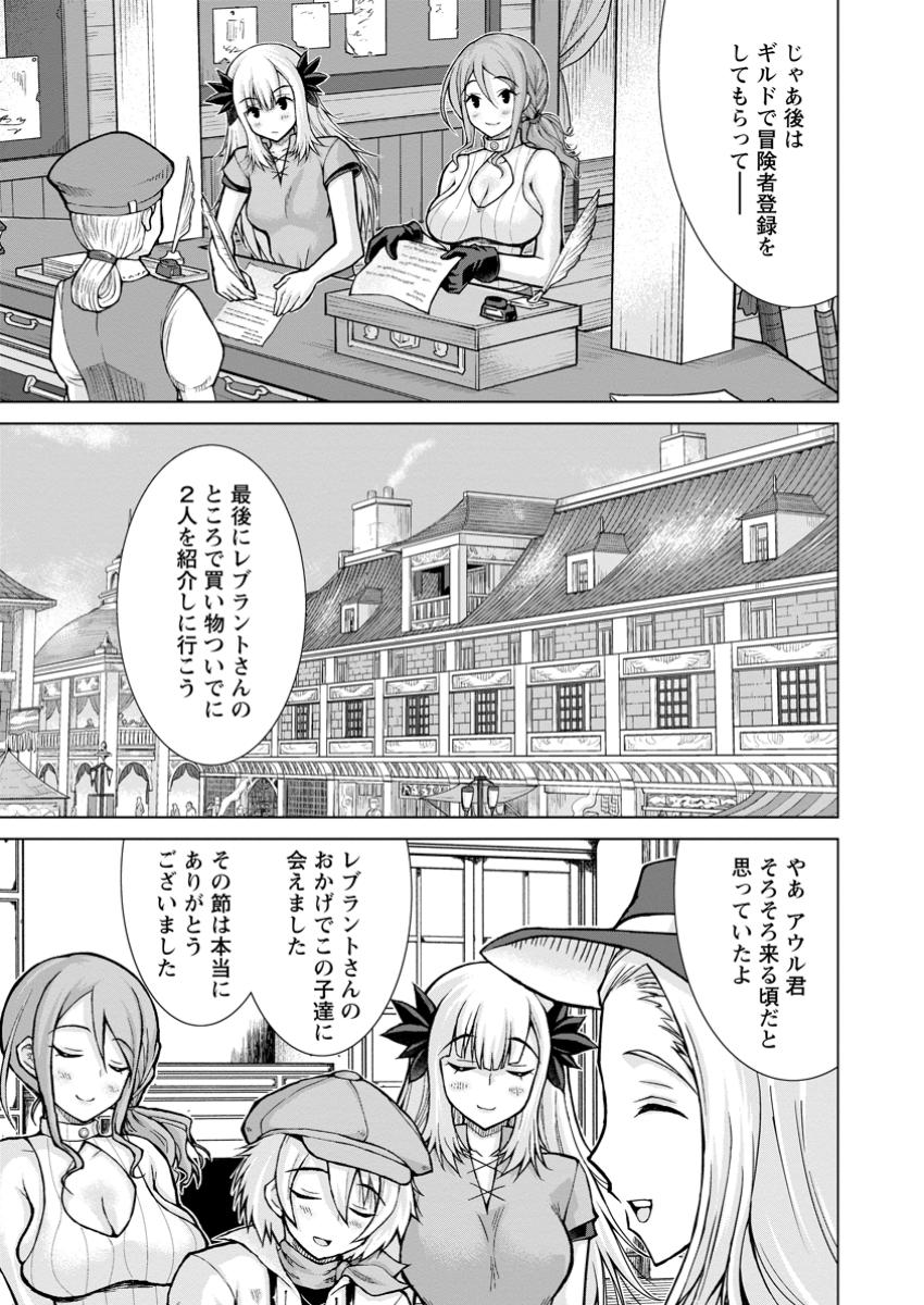のんべんだらりな転生者 Chap 23.2 - Next Chap 24.2