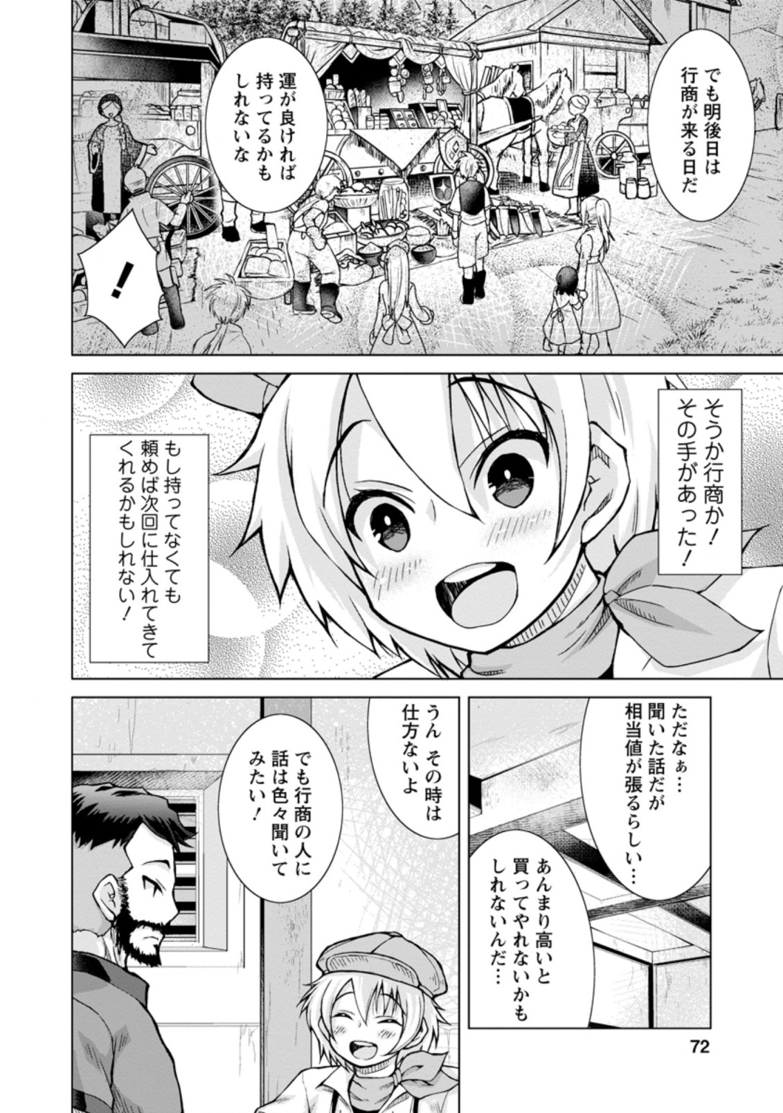のんべんだらりな転生者 Chap 3.1 - Next Chap 4.1