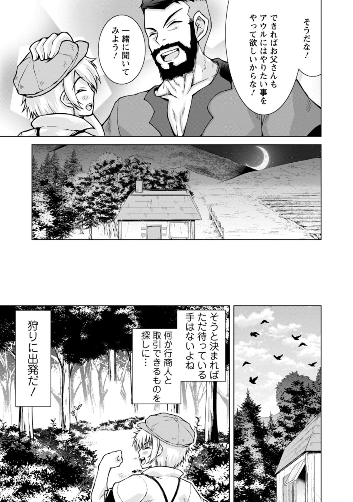 のんべんだらりな転生者 Chap 3.1 - Next Chap 4.1