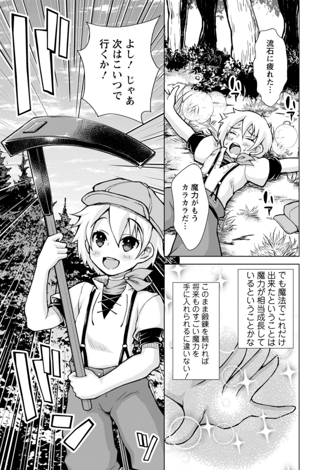 のんべんだらりな転生者 Chap 3.1 - Next Chap 4.1