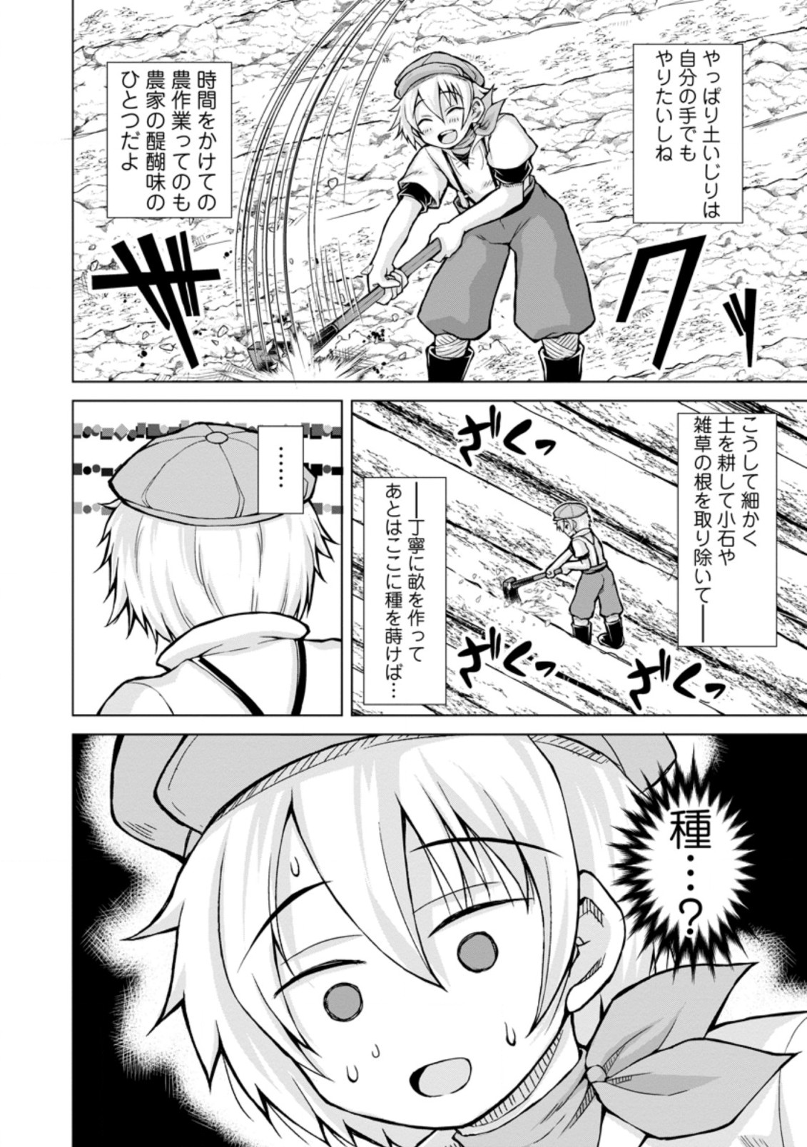 のんべんだらりな転生者 Chap 3.1 - Next Chap 4.1