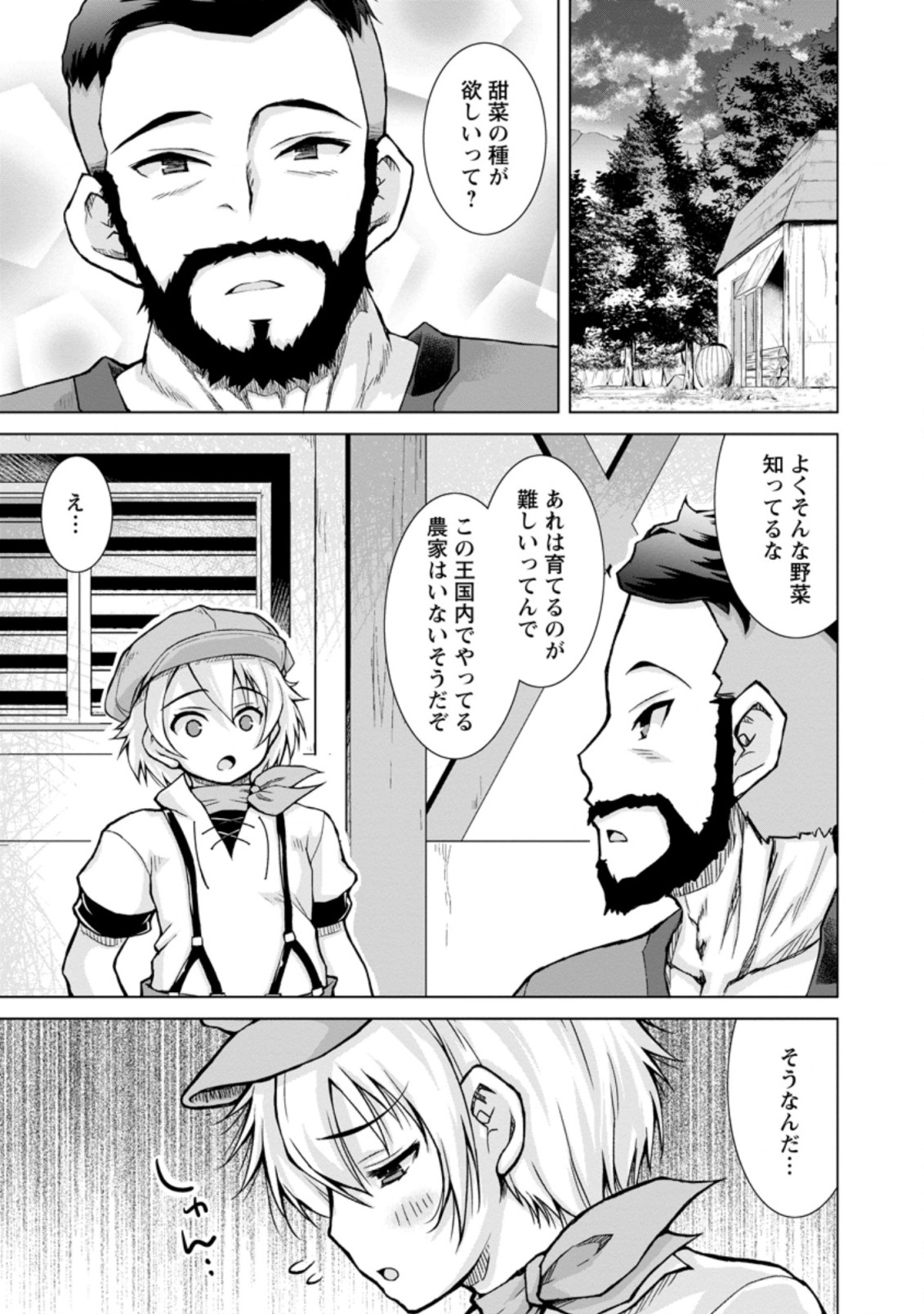 のんべんだらりな転生者 Chap 3.1 - Next Chap 4.1