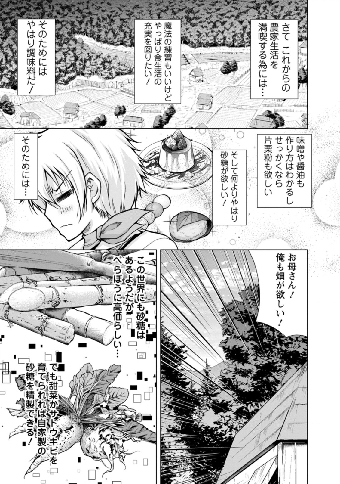 のんべんだらりな転生者 Chap 3.1 - Next Chap 4.1