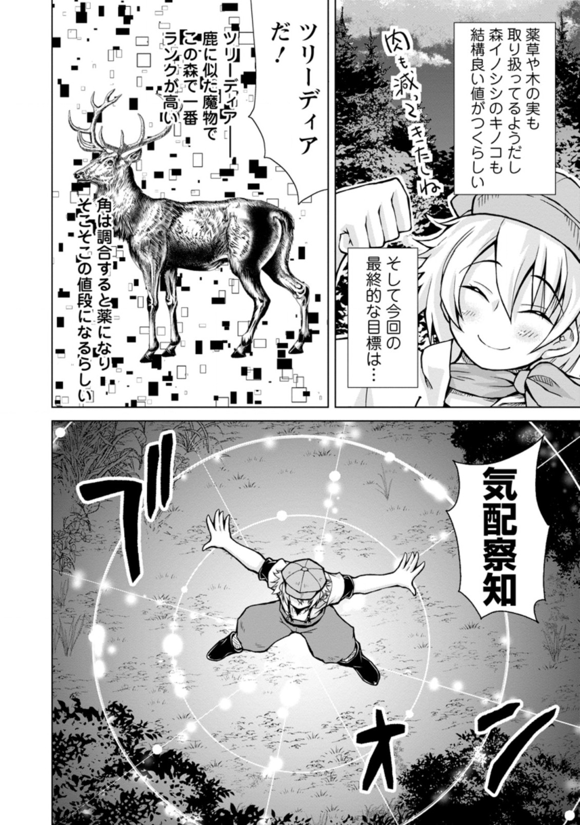 のんべんだらりな転生者 Chap 3.1 - Next Chap 4.1