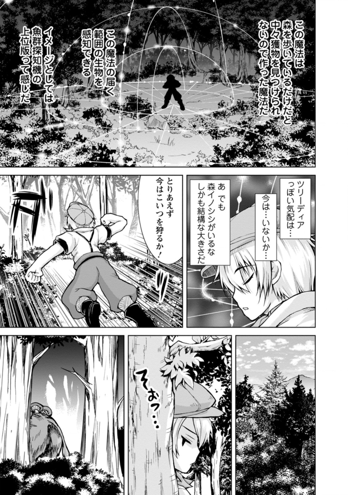 のんべんだらりな転生者 Chap 3.1 - Next Chap 4.1