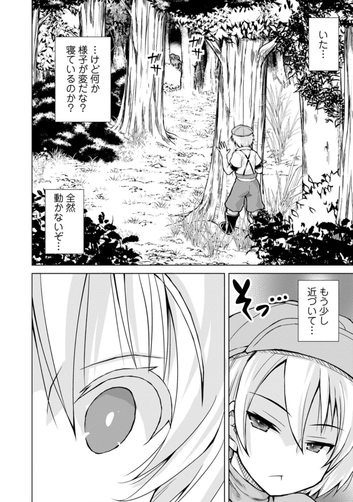 のんべんだらりな転生者 Chap 3.1 - Next Chap 4.1