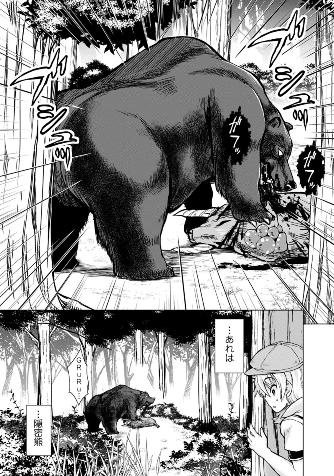 のんべんだらりな転生者 Chap 3.1 - Next Chap 4.1