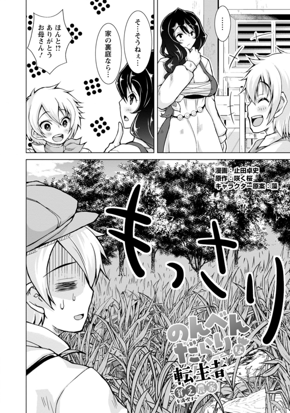 のんべんだらりな転生者 Chap 3.1 - Next Chap 4.1