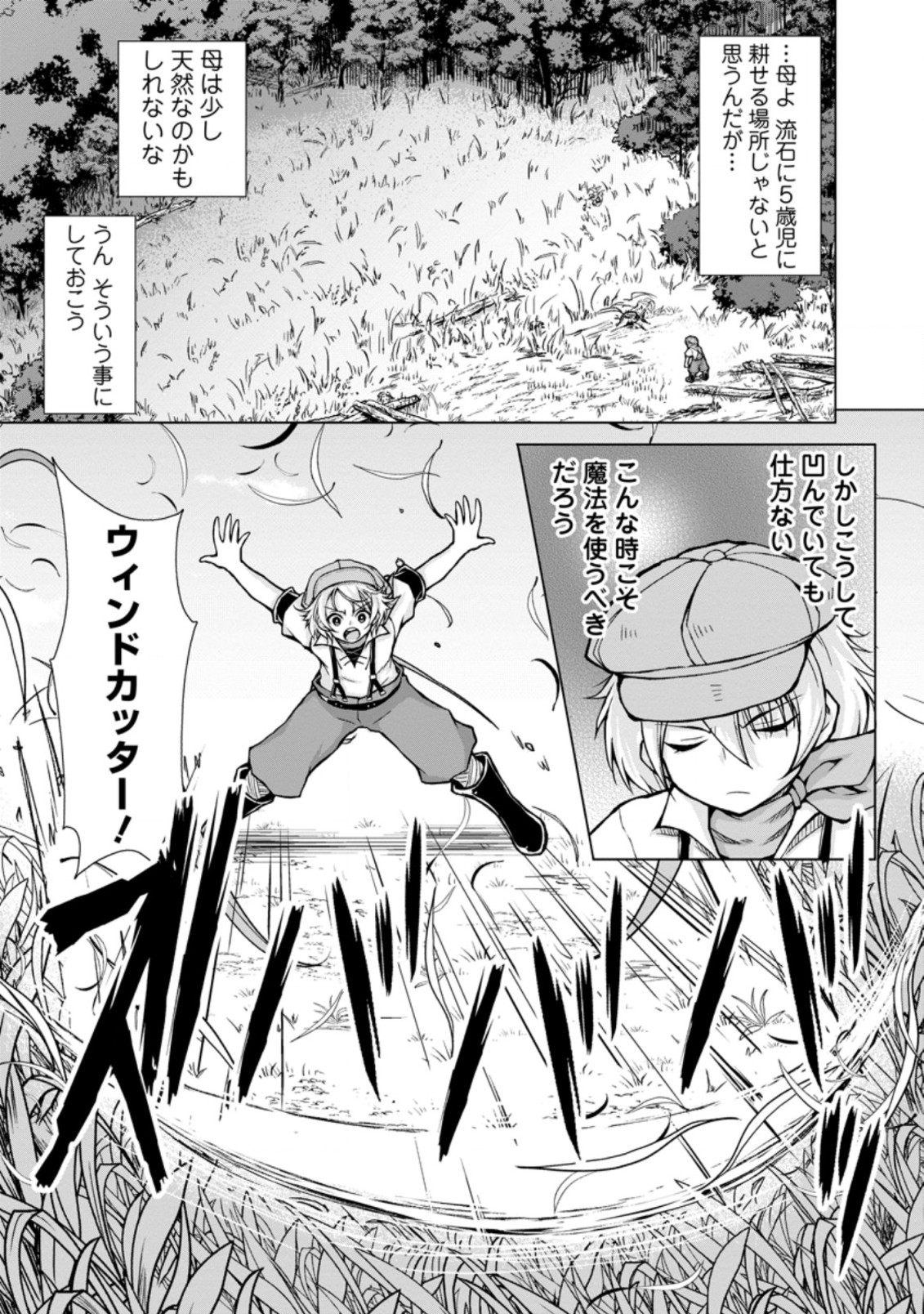 のんべんだらりな転生者 Chap 3.1 - Next Chap 4.1