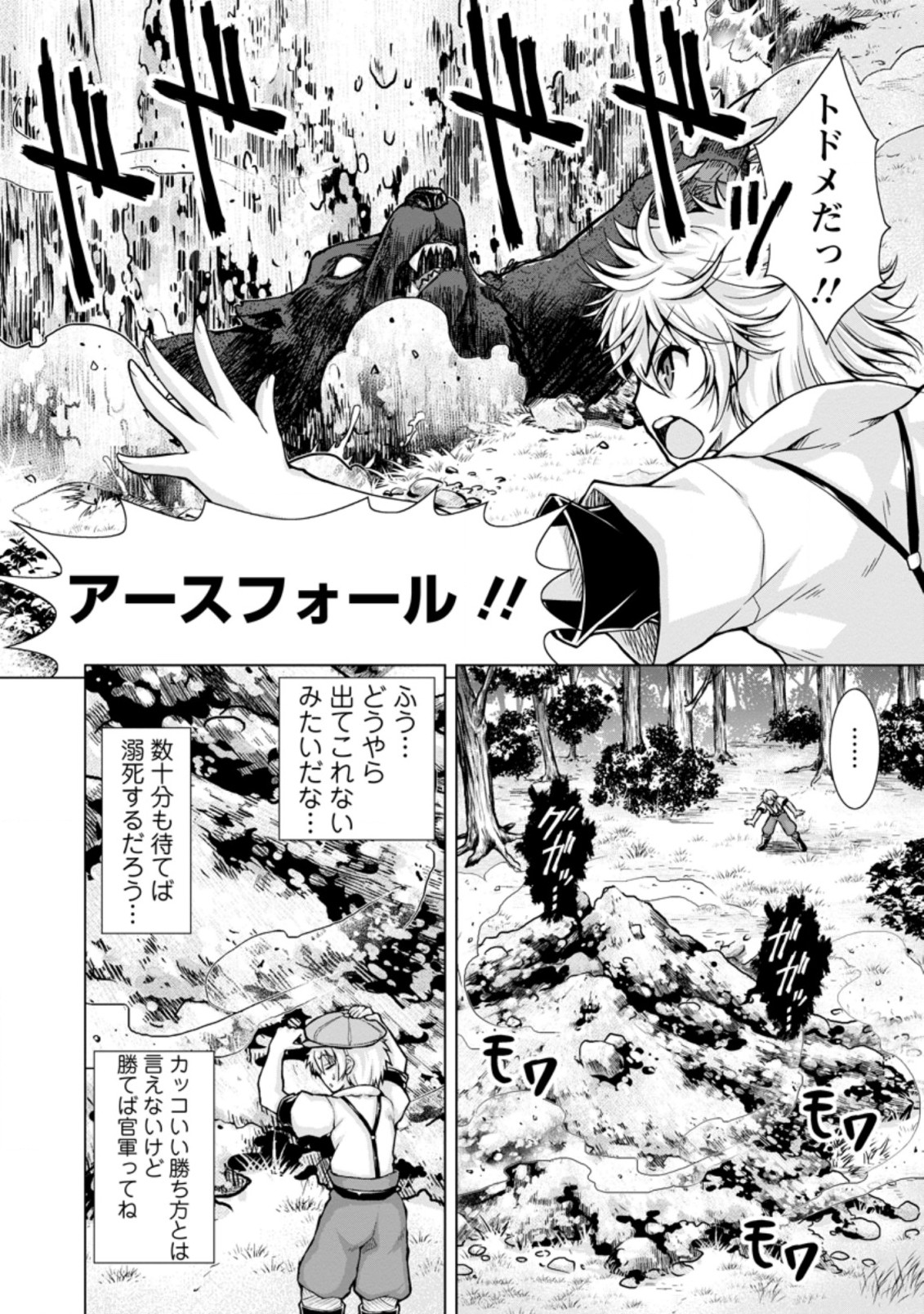 のんべんだらりな転生者 Chap 3.2 - Next Chap 4.2
