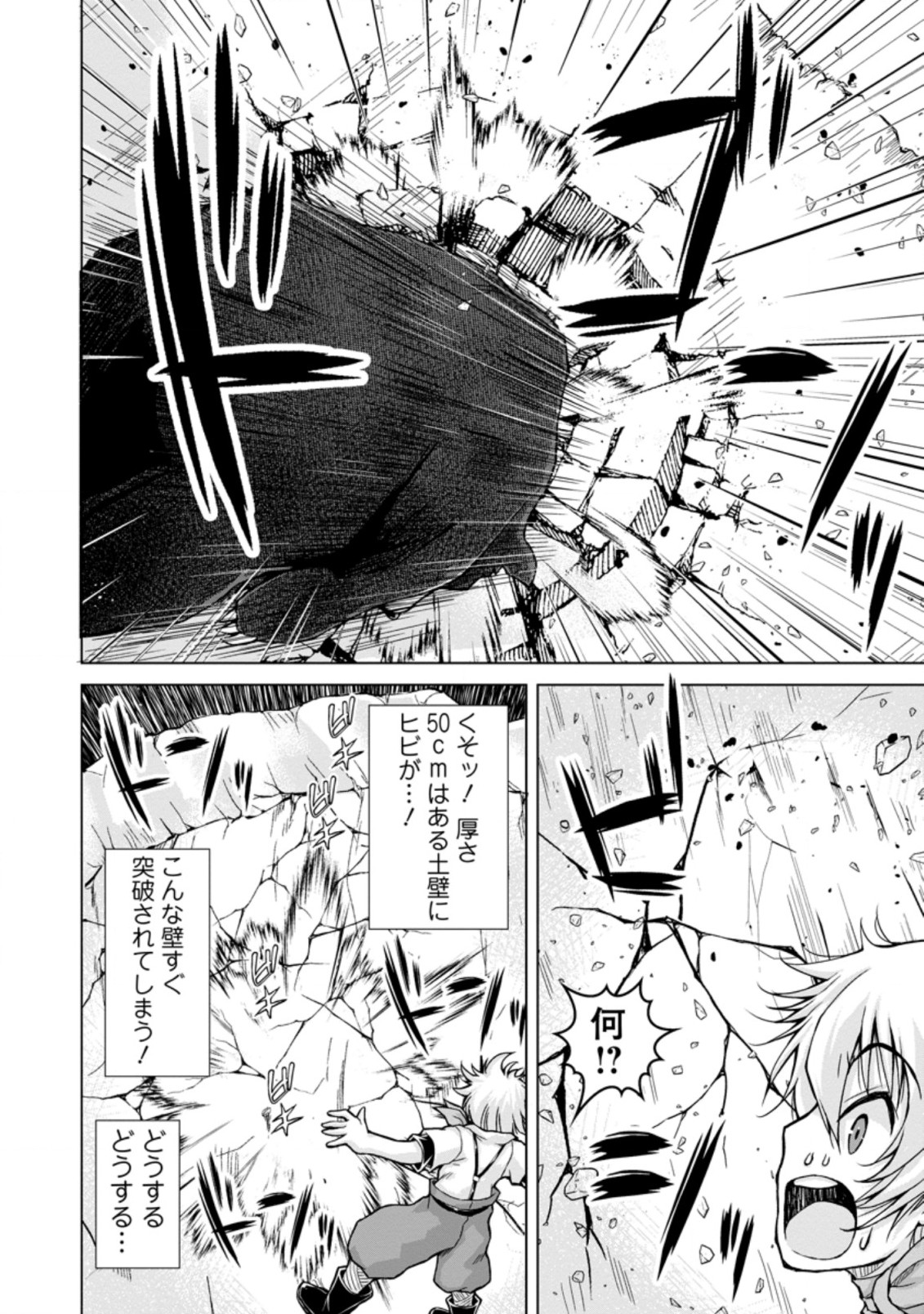 のんべんだらりな転生者 Chap 3.2 - Next Chap 4.2